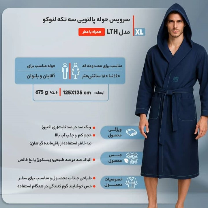 سرویس حوله پالتویی سه تیکه لنوکو سایز ایکس لارج (XL)